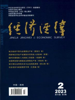 经济经纬杂志